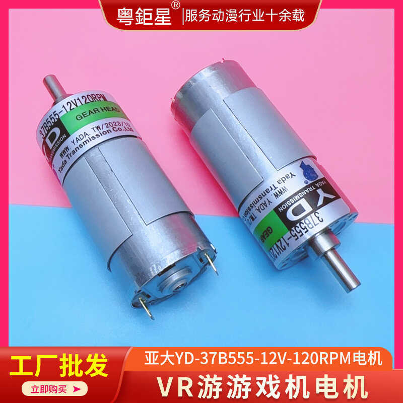 อุปกรณ์เสริมคอนโซลเกม VR Somatosensory ขนาดใหญ่ Yada YD-37B555-12V-120RPM มอเตอร์