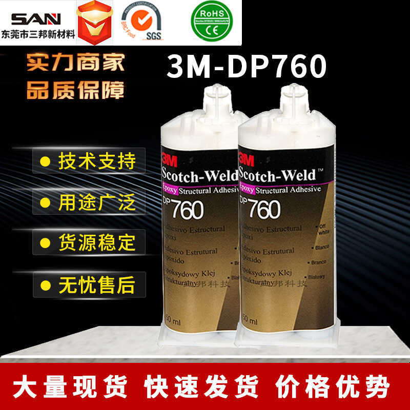3M DP760 Dual Composition Epoxy Resin เรือยอชท์ตกแต่งภายนอกปิดผนึก Bonding กาวโครงสร้างทนอุณหภูมิสูง