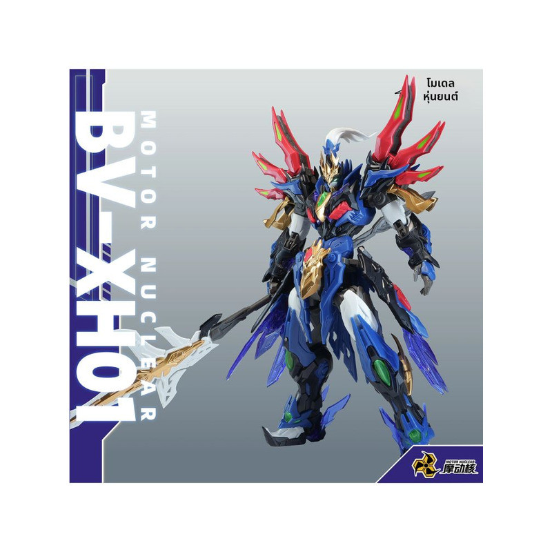 & MOTOR NUCLEAR | BV-XH01 Xun Yong Grade Assembly Xiang Yu Articulated Mecha Model