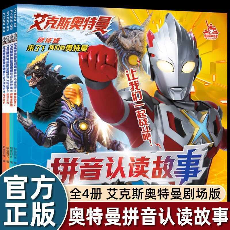 หนังสือนิทาน Aix Ultraman Hero