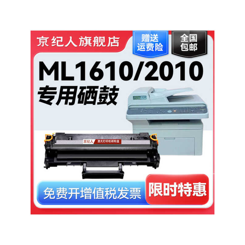 Jingjiren เหมาะสําหรับ Samsung 1610 Selenium Drum ml1610 2010 ml2510 สีดําสีขาวเลเซอร์เครื่องพิมพ์ M