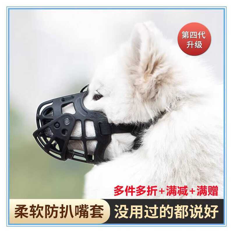 Anti-Scratch Break-Off Dog Muzzle Anti-Bite Anti-Barking Anti-Random Pick-Up Dog Mu
