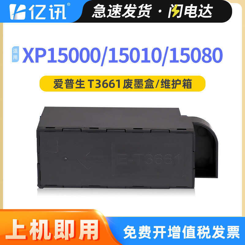 เหมาะสําหรับ Epson T3661 ตลับหมึกเสีย XP150 15080 XP15010 XP60 86 กล่องบํารุงรักษา