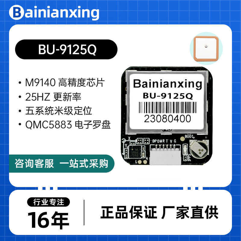 Century Star GNSS โมดูลเข็มทิศ QMC5883 Drone โมดูล Beidou โมดูล GPS BU-9125Q