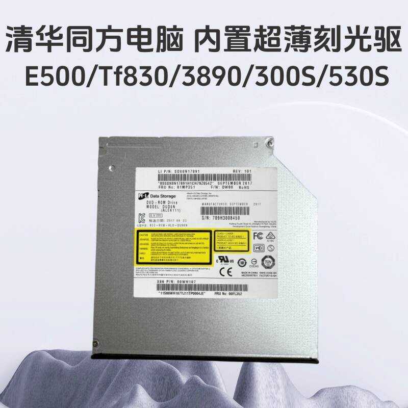 Tsinghua Tongfang 3890/3S/530S/E5/Tf830 แชสซีขนาดเล็ก DVD แกะสลักออปติคัลไดรฟ์เดิม