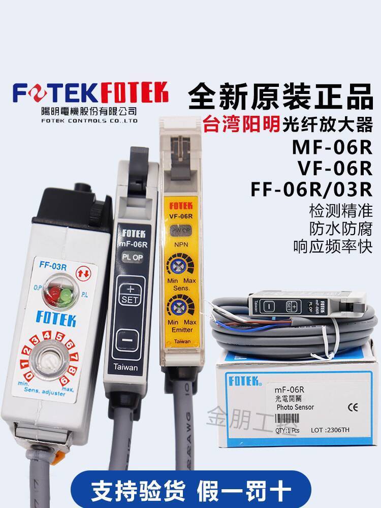 แฟชั่น ❤ Unisex Original ยี่ห้อใหม่ไต้หวัน Yangming FOTEK Optical Fiber VF เครื่องขยายเสียง MF-06R F