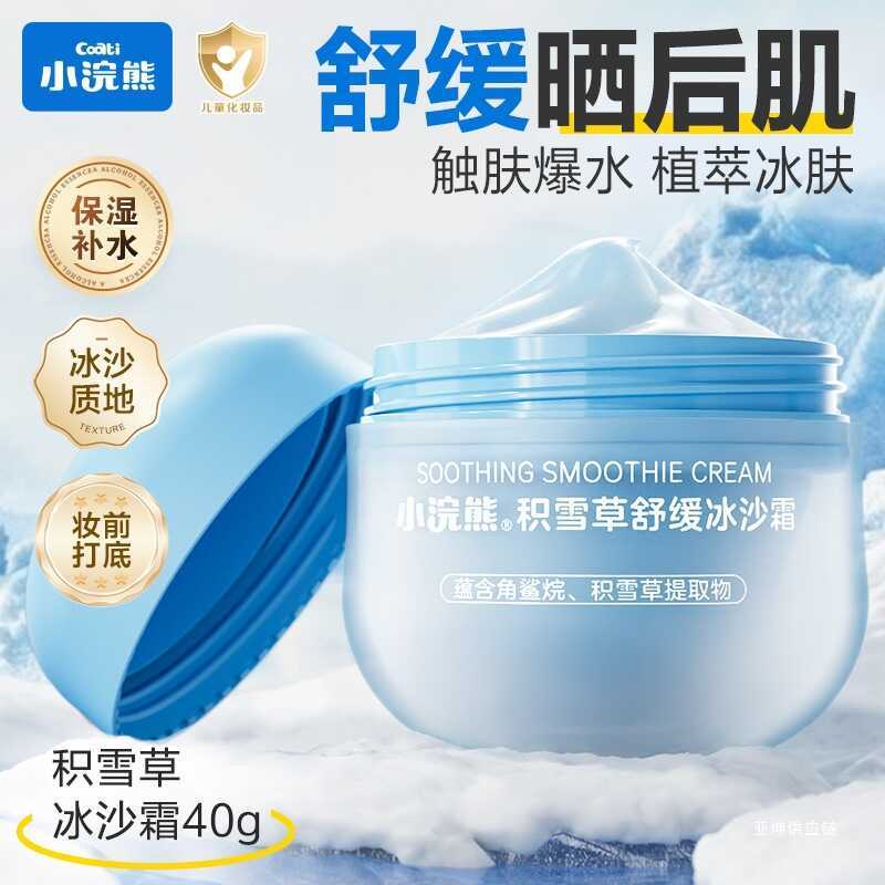 Little Raccoon Smoothie Cream ฤดูร้อนเด็ก Moisturizing After Sun Soothing Moisturizing Makeup Primer
