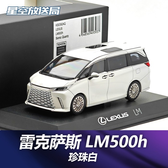 Lexus LM500h MPV Business Vehicle สีขาวทอง สีม่วง Kyosho Kyosho รุ่น 1/43