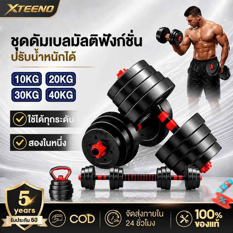 ดัมเบล DUMBELL 20 กิโล ชุดดัมเบลพร้อมบาร์เบล ออกกำลังกาย Adjustable Dumbbell And Barbell Set Kg ดัมเ