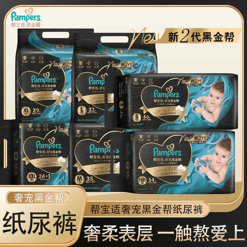 Pampers Luxury Pet Black Gold Pampers Diapers ผ้าอ้อมเด็ก Silk Breathable ของแท้การจัดส่งสินค้า ในนา