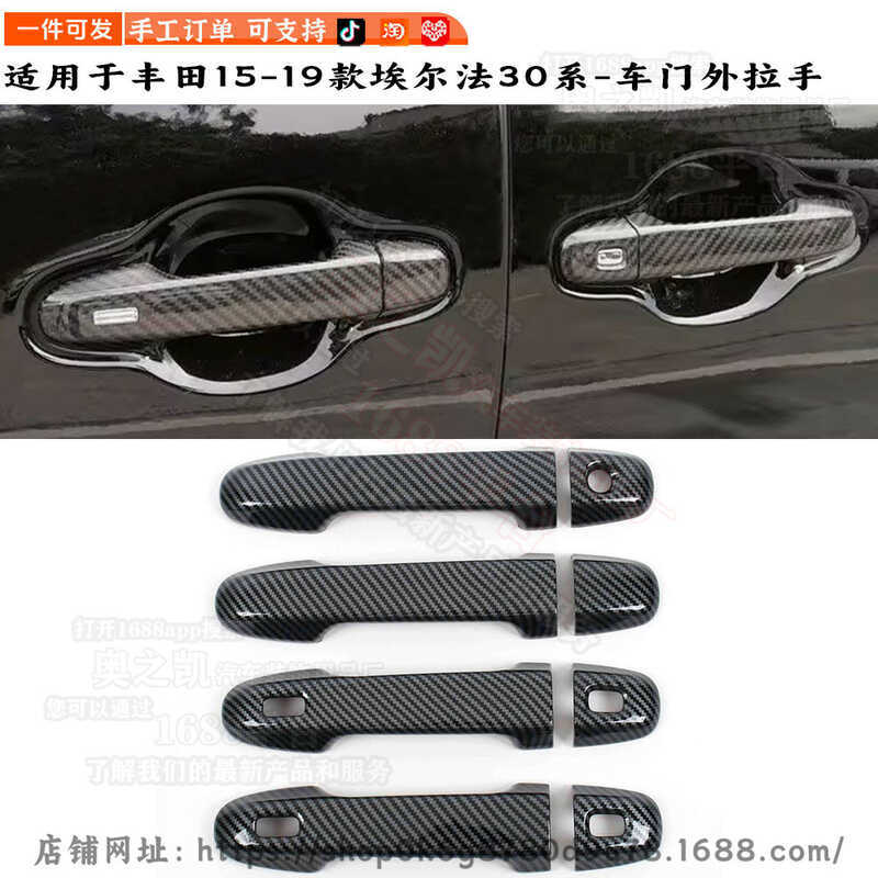 เหมาะสําหรับ Toyota alphard 30 Series ดัดแปลง alphard 30 ฝาครอบมือจับประตูตกแต่งประตู Handle Patch
