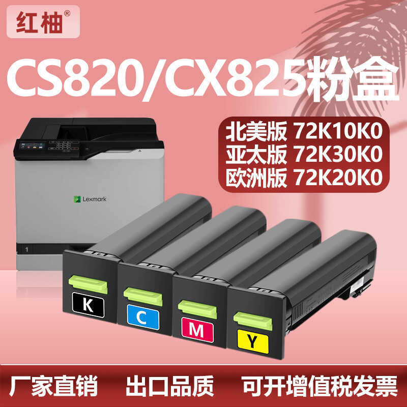 เหมาะสําหรับ League CS820 ตลับหมึกผง CS820 CX825dte ตลับหมึก 72K10K0 ตลับหมึกผง 72K10K0