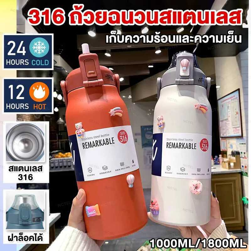 [จัดส่งจากกรุงเทพ]แก้วเก็บความเย็น กระบอกน้ำเก็บความเย็น ความจุ 1000Ml/1500Ml/1800Ml (สแตนเลส 316 เก