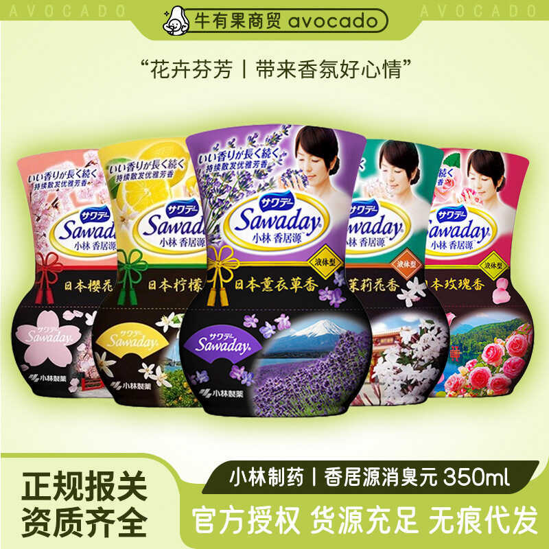 คัดสรรอย่างเข้มงวด Kobayashi Pharmaceutical Fragrance Juyuan Liquid Deodorant Yuan 350ml Air Freshen
