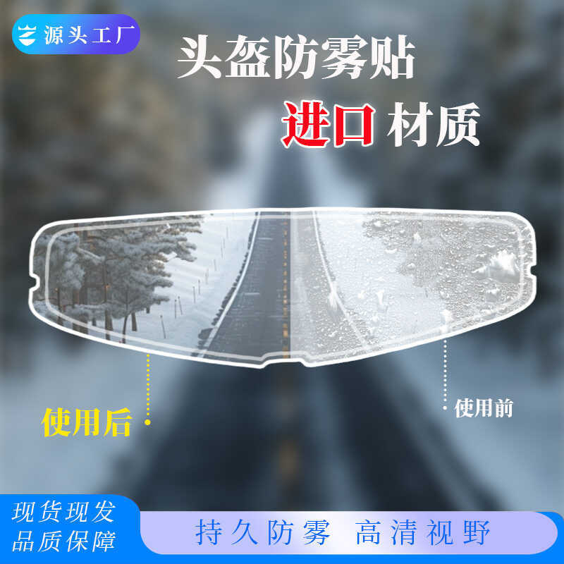 Scorpion R1/Exo-491/AT950 เลนส์หมวกกันน็อคกันฝนสติกเกอร์หมอกหน้ากากหมวกกันน็อค Anti-Fog HD ฟิล์ม