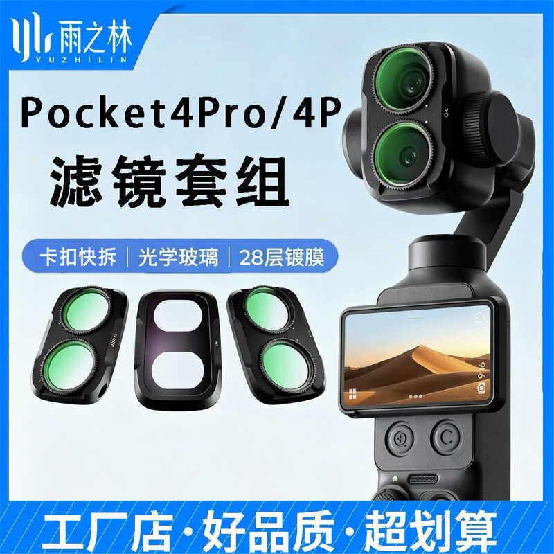 เหมาะสําหรับ DJI pocket4Pro4P Filter uv/cpl/nd2-32 ND Filter/Anti-Light Damage/nd64-10