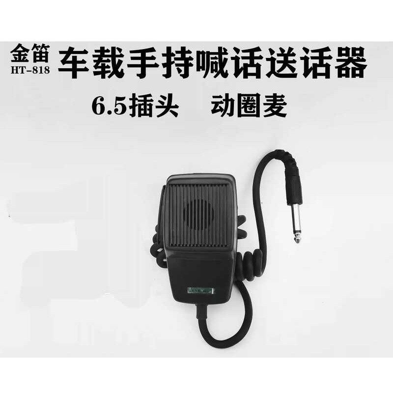 ขลุ่ยสีทอง HT-818 ไมโครโฟนแบบไดนามิกส่งไมโครโฟนมือถือตะโกนรถ Dialog 6 จุด 5 ปลั๊กไมโครโฟน