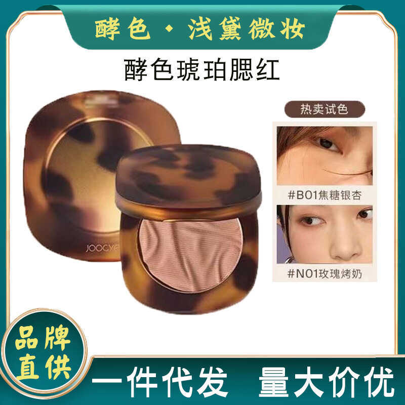 Joocyee Enzyme Blush Cream Amber Blush Monochrome Blush 2025 สไตล์ใหม่ขยายสี Blush Palette หญิง Matt