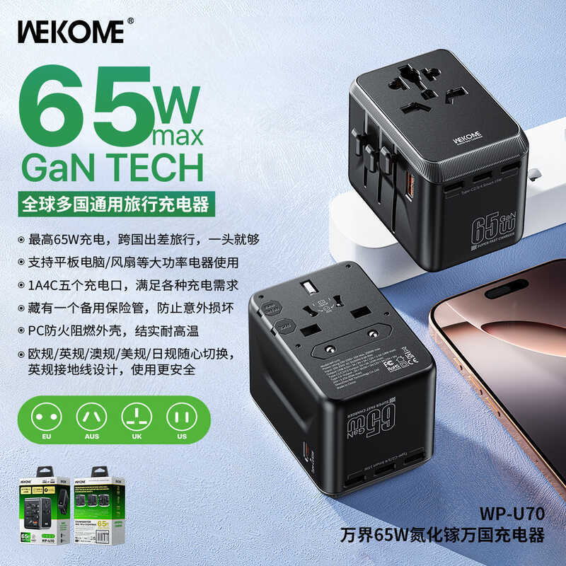 WEKOME WEKOME 65W Universal All-In-One 1A4C ยุโรปอังกฤษมาตรฐานออสเตรเลีย American Standard Travel Ad
