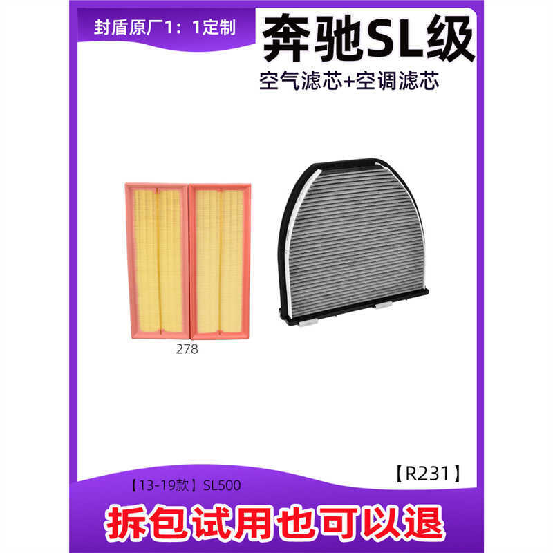 เหมาะสําหรับ Benz R231 R230 Benz SL4 SL350 SL550 SL5 เครื่องปรับอากาศกรองอากาศองค์ประกอบทําความสะอาด