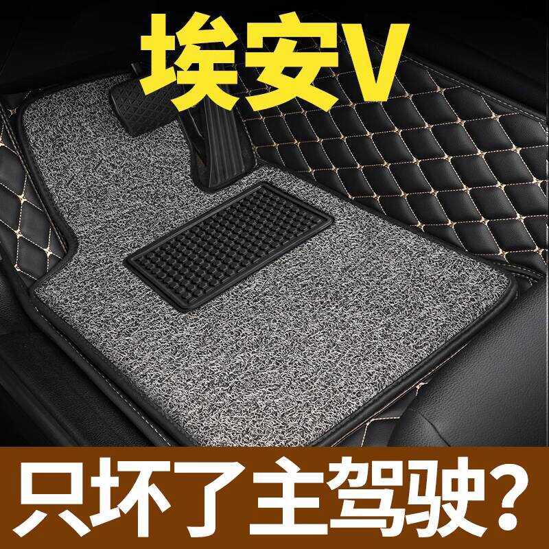 Guangqi Aion V ตําแหน่งหลักเสื่อเท้าล้อมรอบ Aion V รถเฉพาะพรมปูพื้นชิ้นเดียวพรม tpe