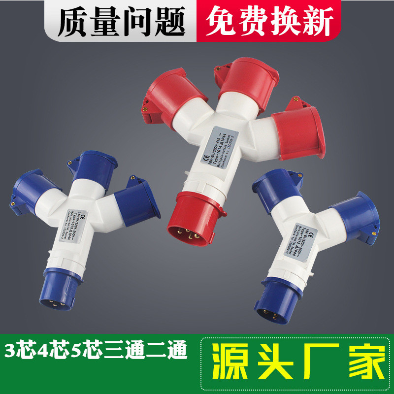 สไตล์ร้อนElegantการบินปลั๊กซ็อกเก็ตY-Type One Pointสาม 16A32A 3-Core 4-Core 5-Hole Teeอุตสาหกรรมป้อง