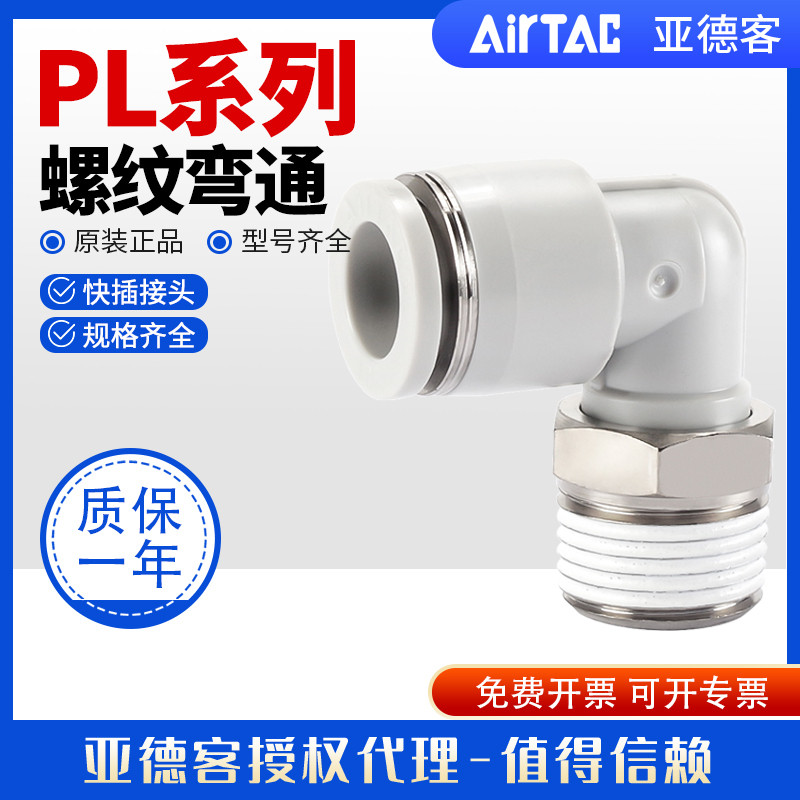 ยิงจริง❤ เวอร์ชั่นเกาหลี Yadeke นิวเมติก PL Trachea Quick Connector L-รูปเกลียวสองทาง PL601/PL801/PL