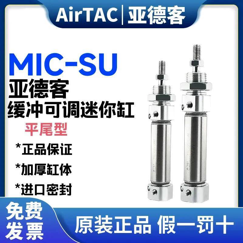 ใหม่กันกระแทกมินิกระบอก MIC250X25X32X40X50X100X200X250X300SU 101