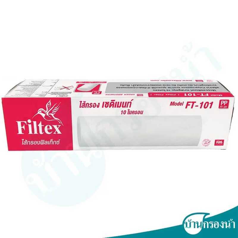 Filtex ชุดไส้กรองน้ำดื่ม ใช้ได้กับเครื่องรุ่น FT 220