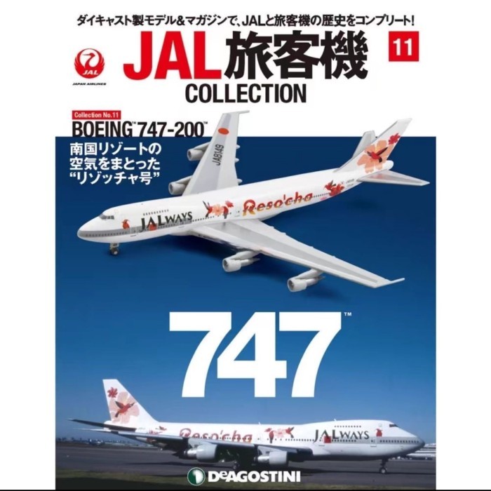 Dea11 1/400 เครื่องบินรุ่น Boeing 747-246B JAL WAYS JA8149 เครื่องบินโดยสารตกแต่งรุ่นรถรุ่น