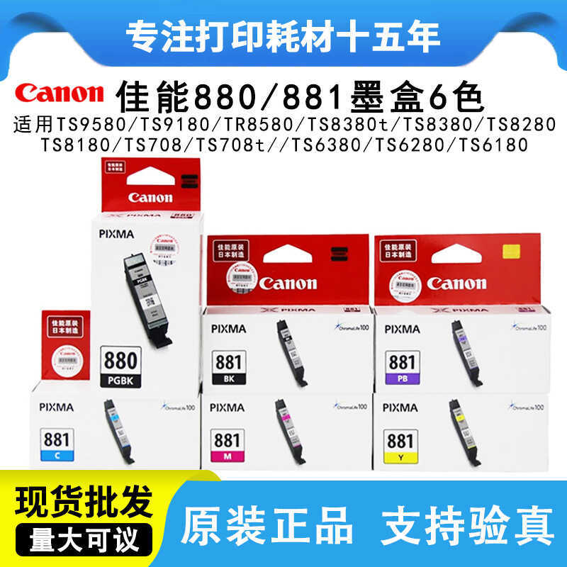 เหมาะสําหรับ Canon 880 881 ตลับหมึก Original ts8380t ts8180 8280 9580 TS708 เครื่องพิมพ์