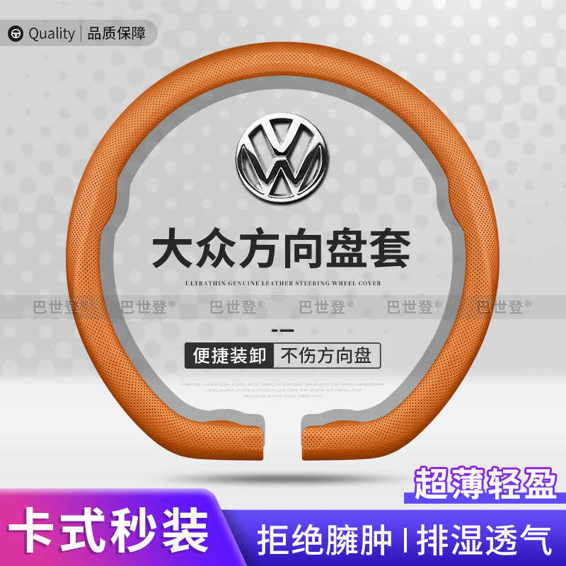ที่หุ้มพวงมาลัย Volkswagen Passat Lavida Sagitar Magotan Tiyuu Tiguan L Bora Touring Song ID4 ฝาครอบ