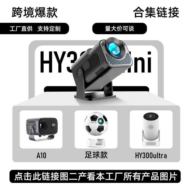 HY320 มินิโปรเจคเตอร์ HD ขนาดเล็ก 4K สั้นโยนโฮมเธียเตอร์ชุดโดยตรง