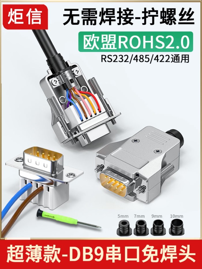 DB9 Solderless Connector 9-pin Solderless หญิงเชื่อมต่อชาย RS232 Serial Port PLC Nine-pin 485 Connec