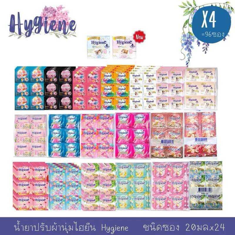 [4แพ็ค]Hygiene น้ำยาปรับผ้านุ่มไฮยีน ชนิดซอง 20มล.X24ซอง Ae6