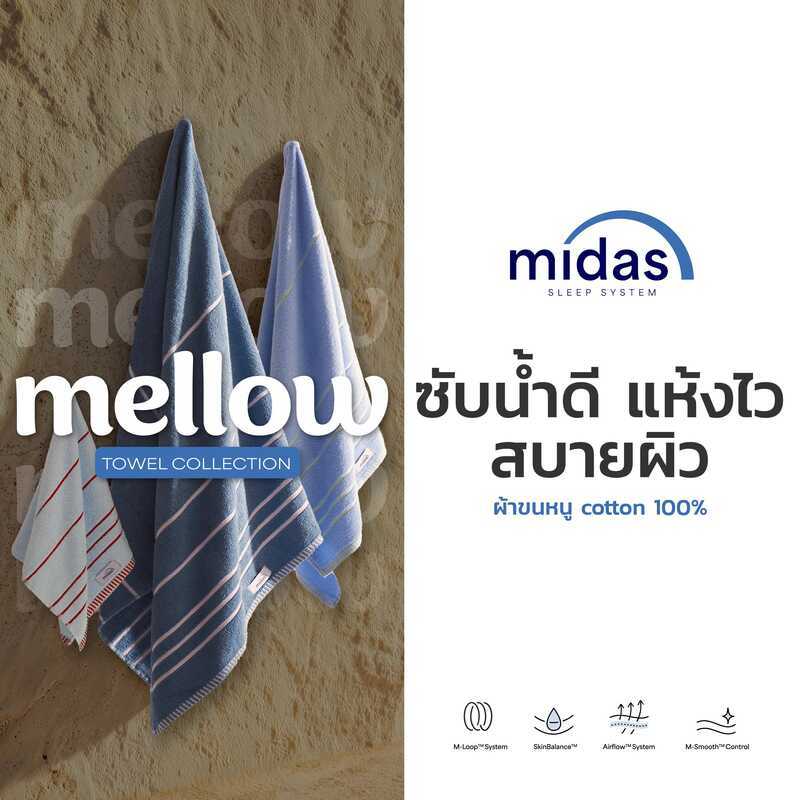 [ไซส์จัมโบ้] Midas ผ้าขนหนู ขนาด 30×60 นิ้ว รุ่น Mellow Collection ส่งฟรี D9d