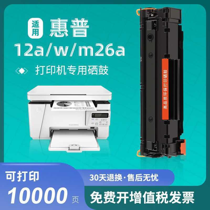 เหมาะสําหรับ HP M26a Selenium Drum CF279A ตลับหมึก Pro M12a เครื่องพิมพ์ M26w M12w ตลับหมึก 79A