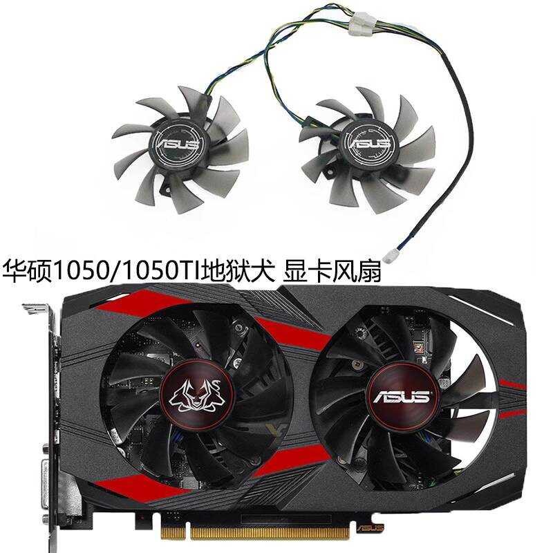 ASUS/ASUS CERBERUS-GTX 1050/1050TI Hell Dog กราฟิกการ์ดพัดลม FD8015U12S