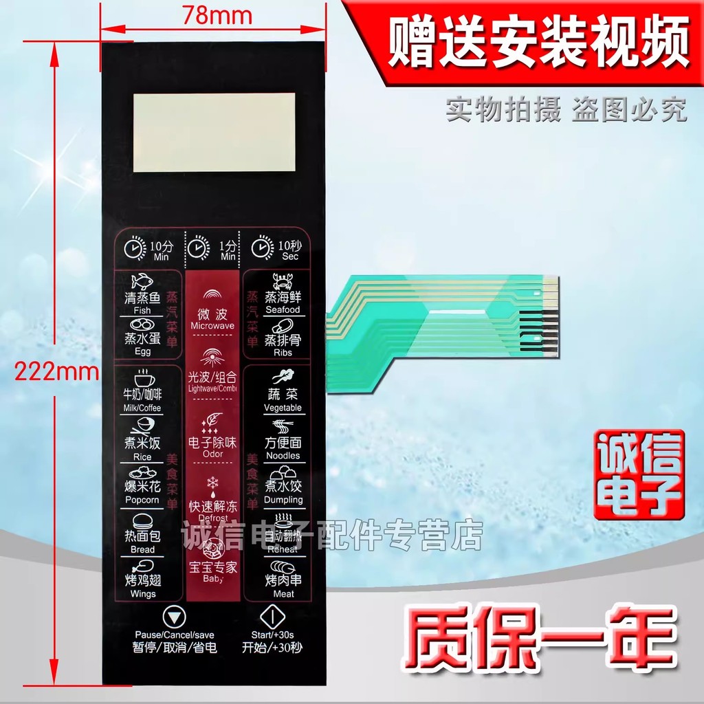 ♞,♘EG720FA4-NR EG823EA4-SR EG720EA4-SR เตาอบไมโครเวฟแผงสวิตช์ฟิล์ม