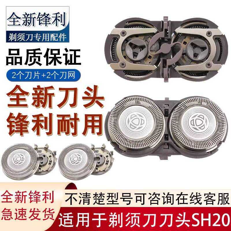 เหมาะสําหรับ Philips Razor Blade SH20 อุปกรณ์เสริมเหมาะสําหรับ S1113/s1115/PQ206/3208 ใบมีดทดแทน