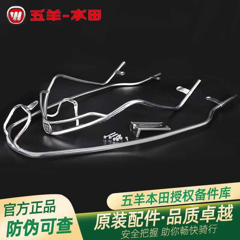 Go แกะ Honda Joy Yunjia Yuyazhi ใหม่ Yoyue ใหม่ Yoy Core Yurui Shadow Guard กันชน