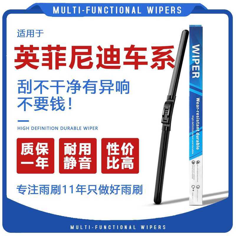 เหมาะสําหรับ Infiniti Wiper Q50L/QX60/QX50/QX55/Q70QX รถใบปัดน้ําฝนอุปกรณ์เสริม
