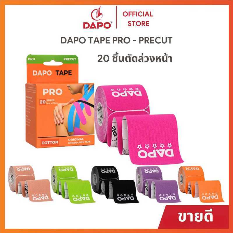 0E1 Dapo Kinesiology Tape เทปพยุงกล้ามเนื้อ เทปกีฬา เทปกีฬายืดหยุ่น พันเข่าและข้อเท้า 20 ชิ้นตัดสำเ