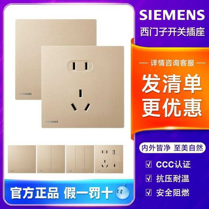 SIEMENS/ซ็อกเก็ตสวิตช์ SIEMENS ของเยอรมัน Zhijun Series แชมเปญทองแผงไร้กรอบปลั๊กไฟห้ารู