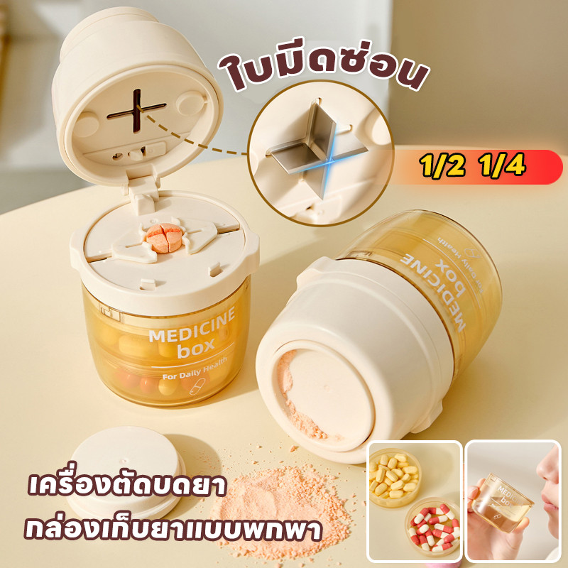 4 in 1 ที่ตัดยา ซ่อนใบมีด แบ่ง2ส่วนแบ่ง4ส่วน กล่องเก็บยา มีแก้วน้ำ เครื่องตัดยาแบบพกพามีตลับแยกช่อง