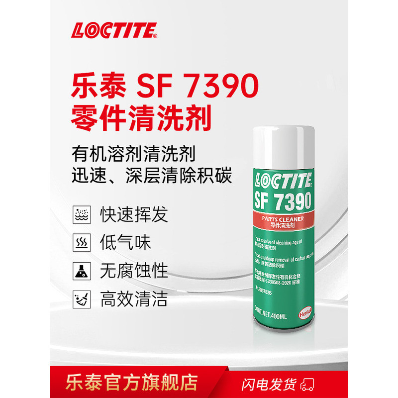 เยอรมันเฮงเค็ลเลไต เอสเอฟ7390ทําความสะอาดคันเร่งชิ้นส่วนรถยนต์เครื่องยนต์คาร์บูเรเตอร์หัวฉีดน้ํามันเ
