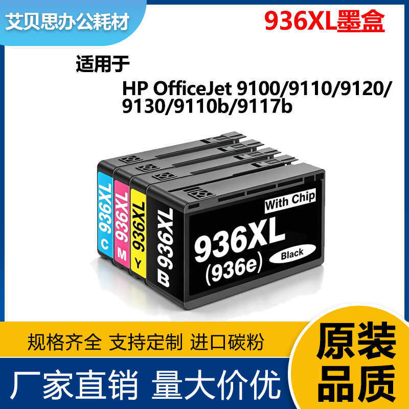 เหมาะสําหรับตลับหมึก HP 93 9110b 9130 9720 9730e เครื่องพิมพ์ 936XL 737XL 93XL