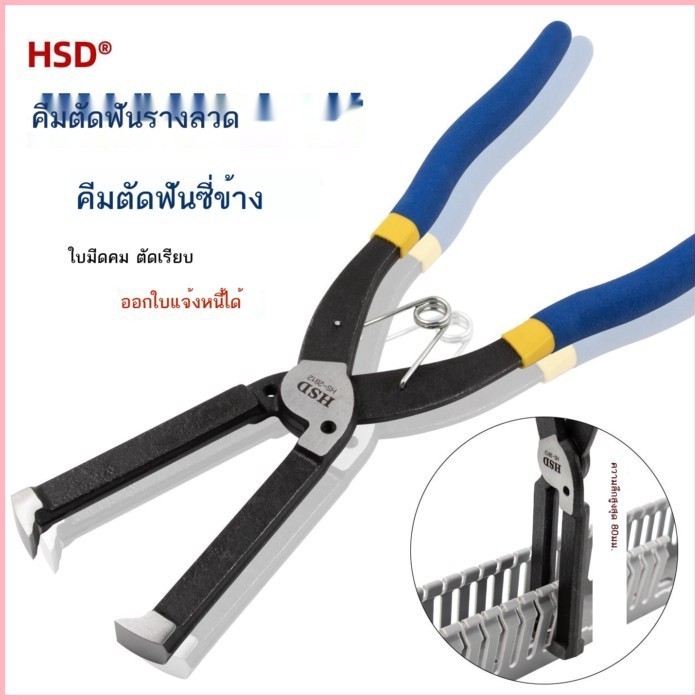 HSD Strong Wire Groove คีมดึงฟันคีมพีวีซีพลาสติกร่องด้านบนตัดคีมยืดคอลึกด้านจานดึงฟันสิ่งศักดิ์สิทธ