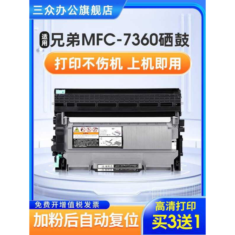 เหมาะสําหรับ Brothers mfc7360 Selenium Drum mfc7360 ตลับผง mfc-7360 ซีลีเนียมกลองขาตั้ง mfc7360 ตลับ