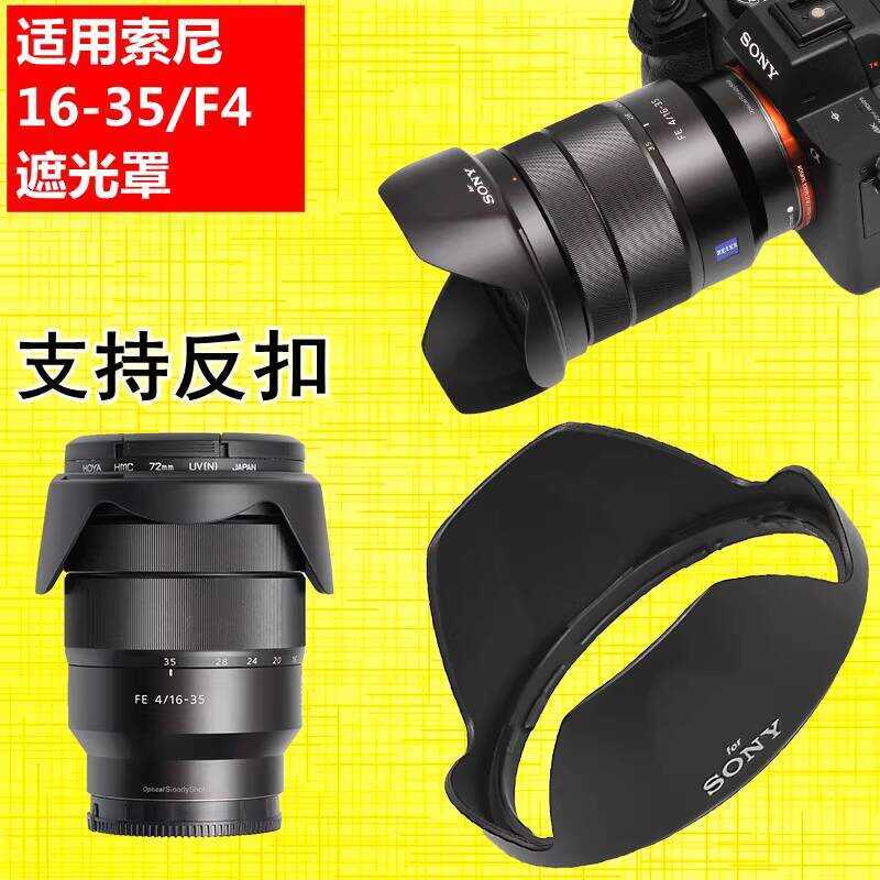 เหมาะสําหรับ Sony 16-35 Hood FE 16-35mm F4 ZA เปลี่ยน ALC-SH134 เลนส์ Zeiss